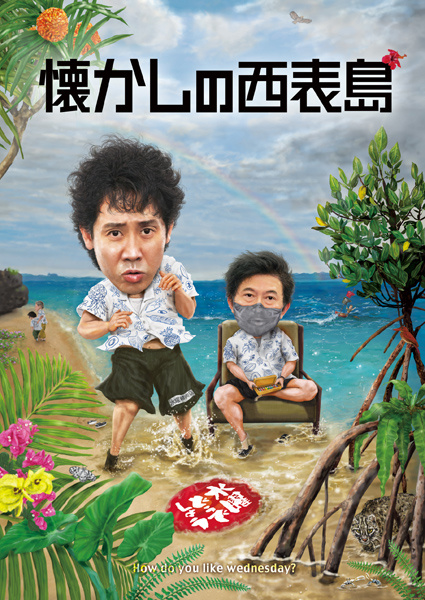 水曜どうでしょう第36弾(DVD・Blu-ray) - グッズの話