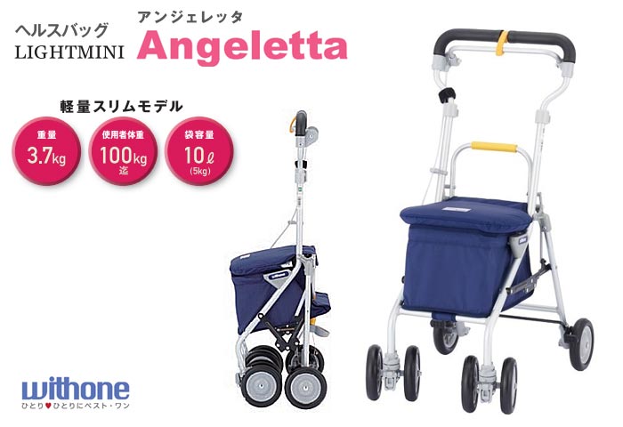 ウィズワン(象印ベビー)】シルバーカー ヘルスバッグ ライトミニ