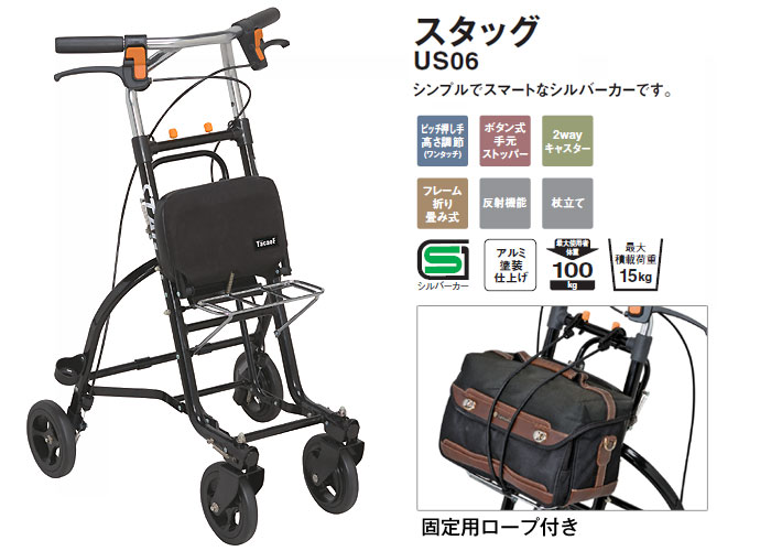 幸和製作所】シルバーカー スタッグ US06| 手押し車 通販の【シルバー