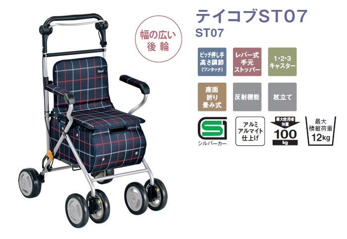 幸和製作所】シルバーカー テイコブST07 ST07| 手押し車 通販の