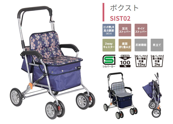 幸和製作所】シルバーカー ボクスト SIST02| 手押し車 通販の