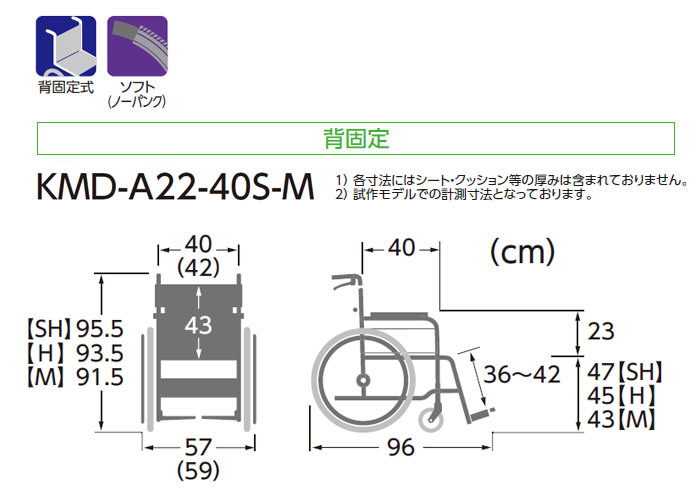 カワムラサイクル】自走式 KMD-A22-40(42)S-M(H/SH) モダンA ｜車いす