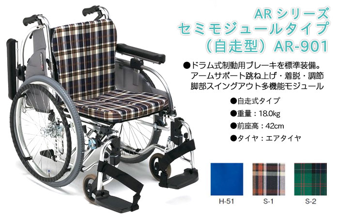 松永製作所】セミモジュールタイプ 自走型 AR-901 ｜車いすの格安通販