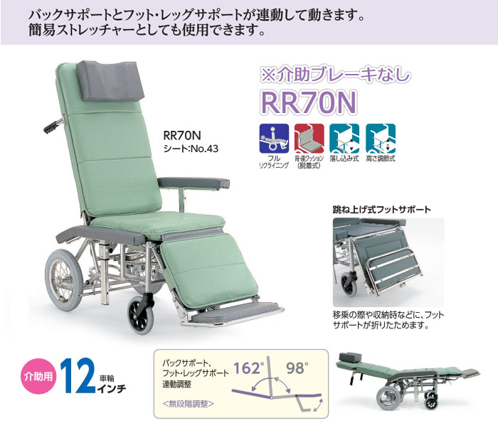 カワムラサイクル】介助式フルリクライニング車いす RR70N ｜車いすの