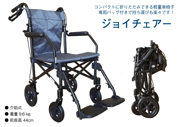 チノンズ】 簡易車椅子 介助式 ジョイチェアー ｜車いすの格安通販