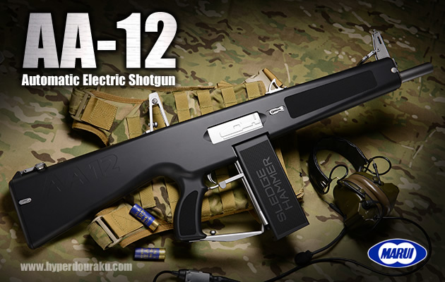 AA-12 東京マルイ 電動ガン レビュー
