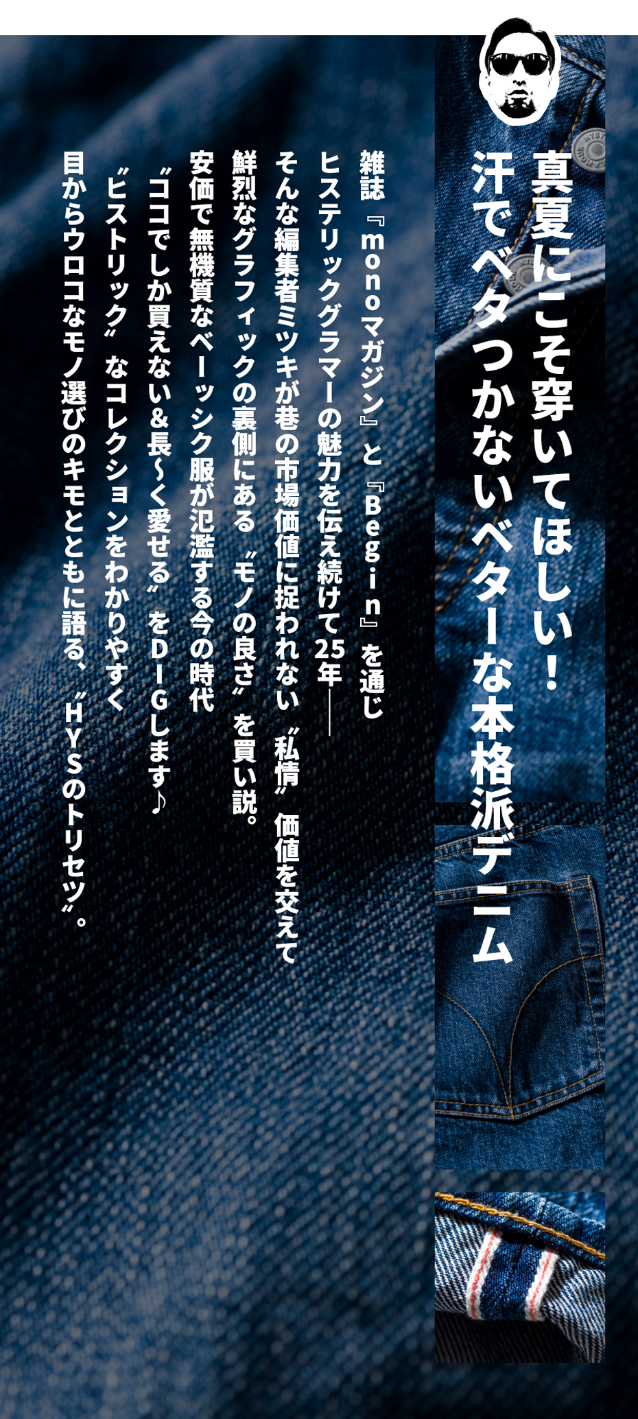 ミツキの私情価値〜HYSのトリセツ〜｜HYSTERIC GLAMOUR