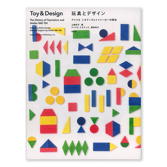 玩具とデザイン：本・絵本：百町森