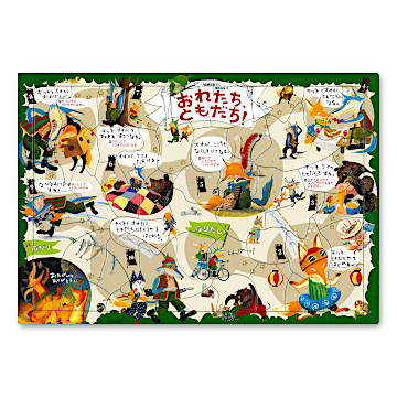 おれたち、ともだち！パズル：本・絵本：百町森