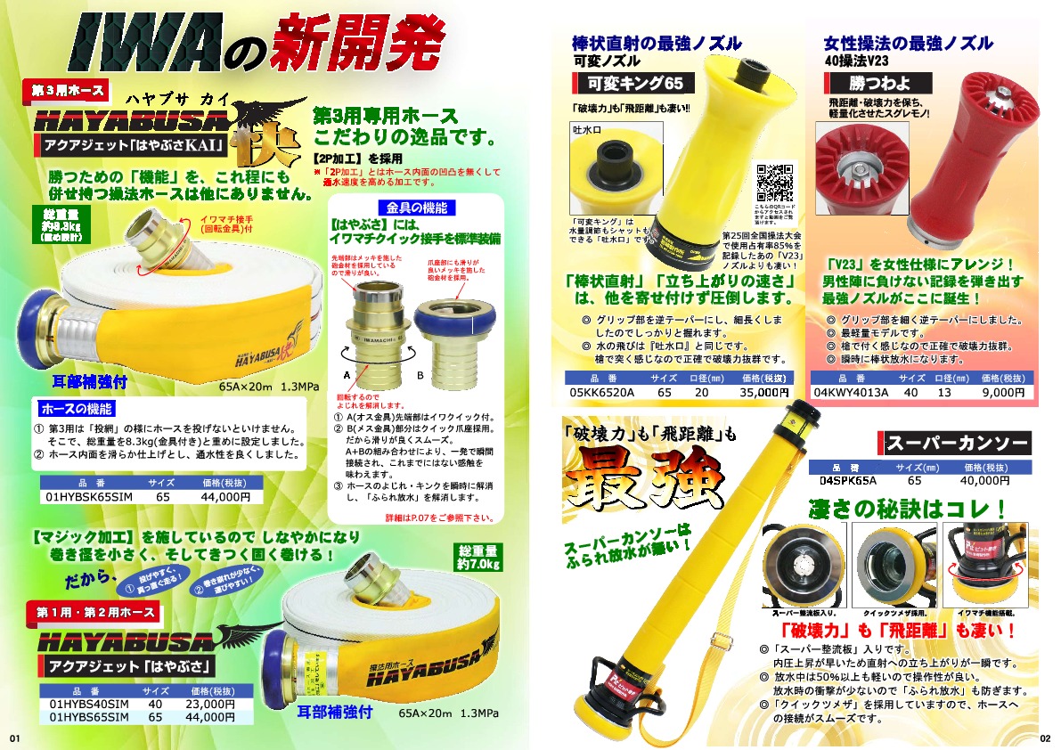 PDFページ | 株式会社岩崎製作所