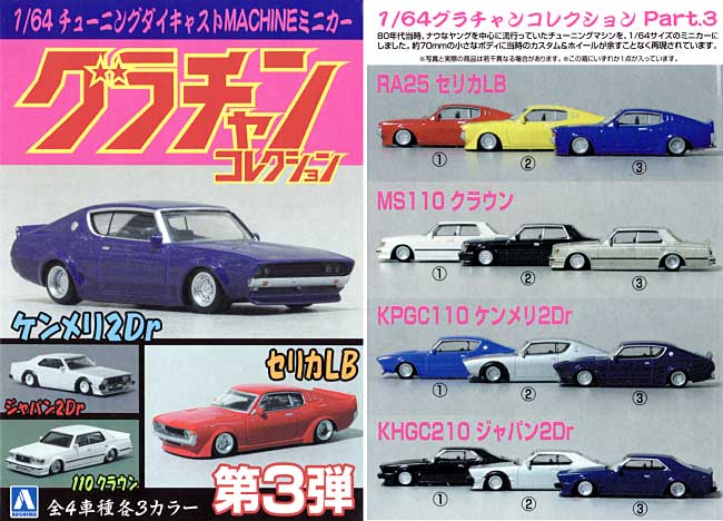グラチャンコレクション グラチャン コレクション 第3弾 (1BOX=12個入