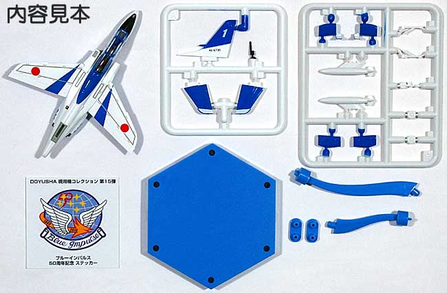 1/144 現用機コレクション T-4 ブルーインパルス 50周年 童友社 (DOYUSHA)