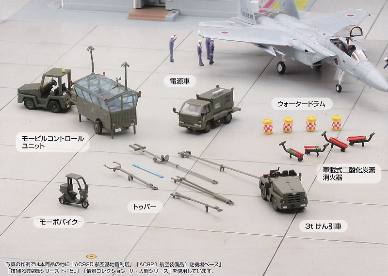 技MIX 航空装備品 3 空自 けん引車セット トミーテック