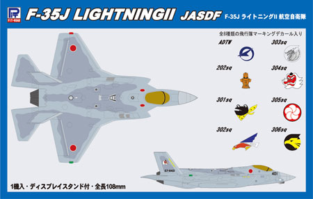 ピットロード F-35J ライトニング 2 航空自衛隊 (F-35A用 ロービジ