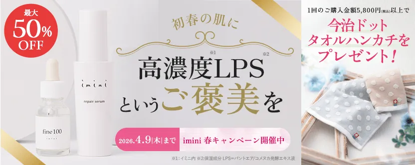 イミニ 公式サイト|イミニ10周年記念サイト