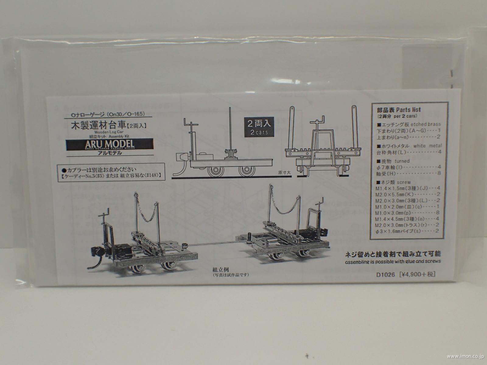 D1025 木曽酒井モーターカー | 鉄道模型店 Models IMON