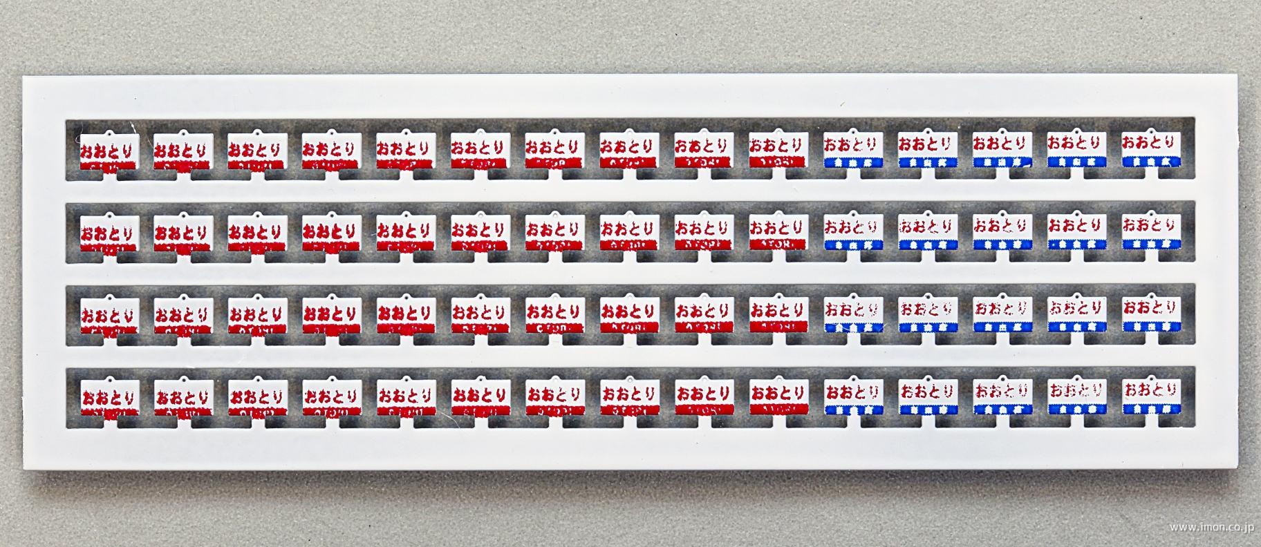 175 列車名サボ おおとり | 鉄道模型店 Models IMON