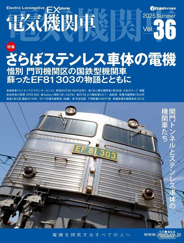 HOP039 ED75 700ナンバープレート仙台秋田 | 鉄道模型店