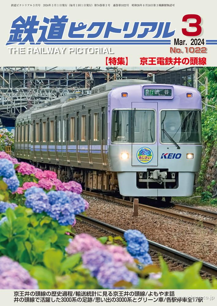 おまけ付 】鉄道 ジャーナル No.242 鉄道 ピクトリアル おまけ付