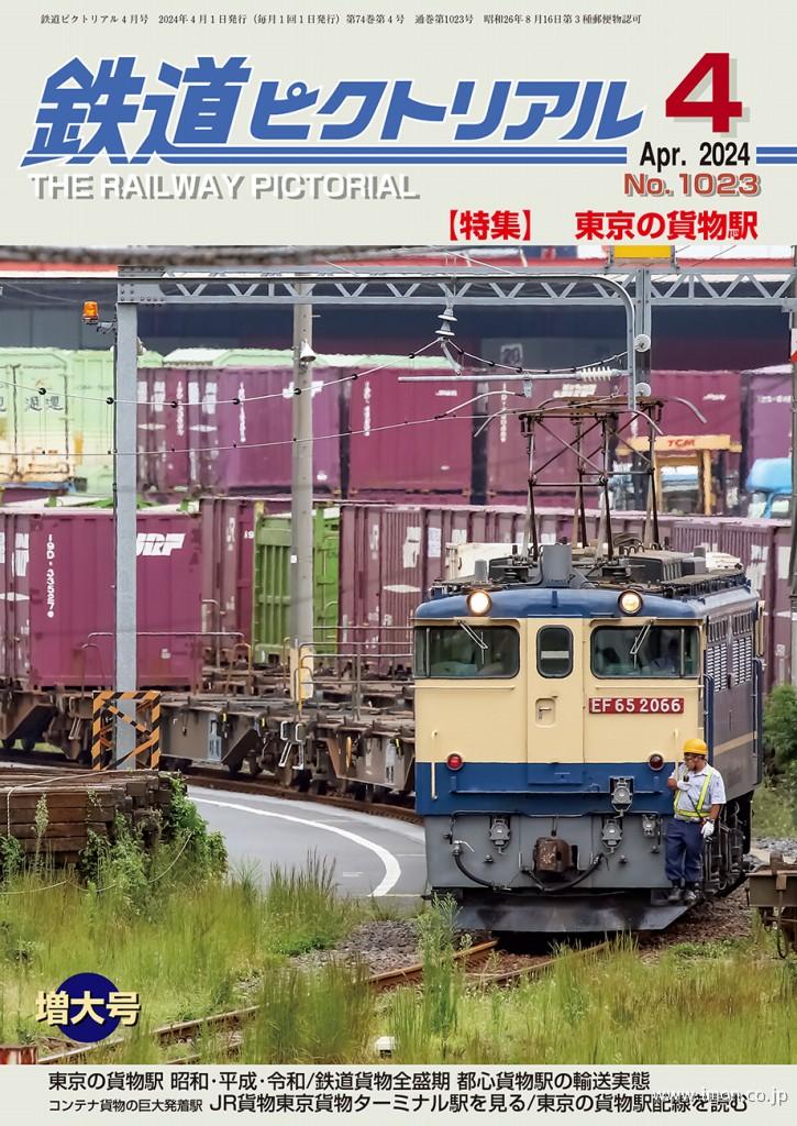 おまけ付 】鉄道ジャーナル No.242 鉄道ピクトリアル 鉄道ピクトリアル