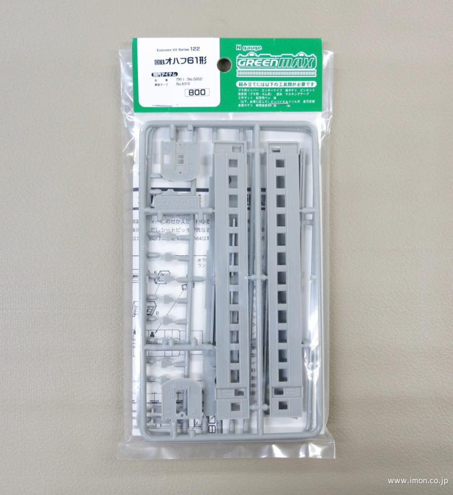 122 オハフ61 キット | 鉄道模型店 Models IMON