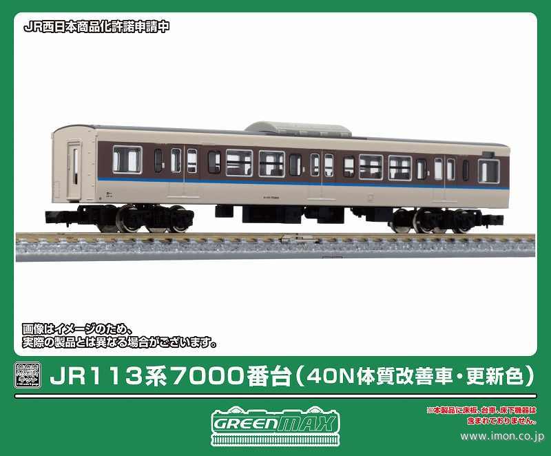 103系＜高運・非ATC車＞ 先頭2両ボディキット | 鉄道模型店