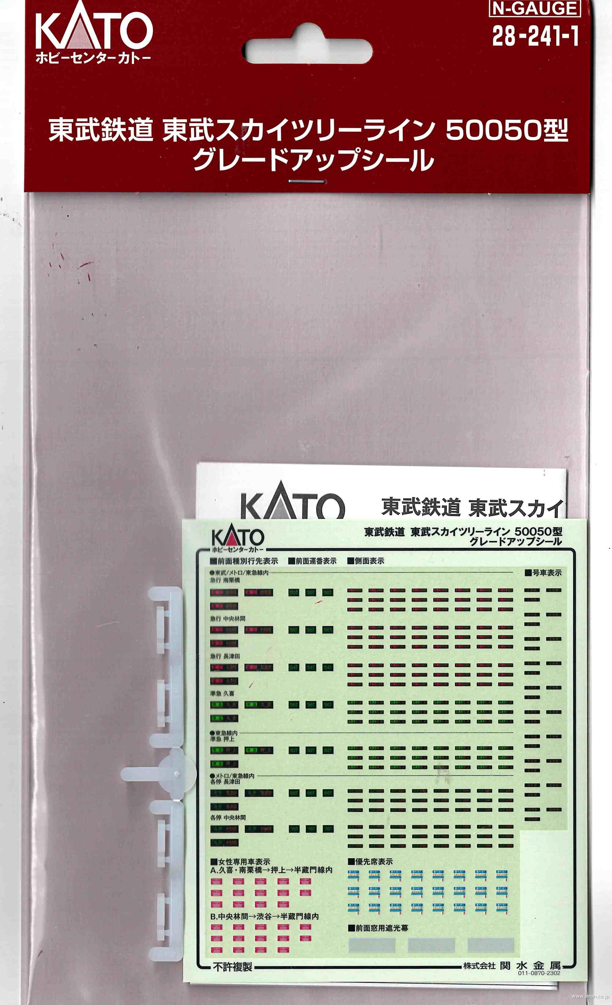 28－241－1 東武スカイツリーライン50050型GUシール