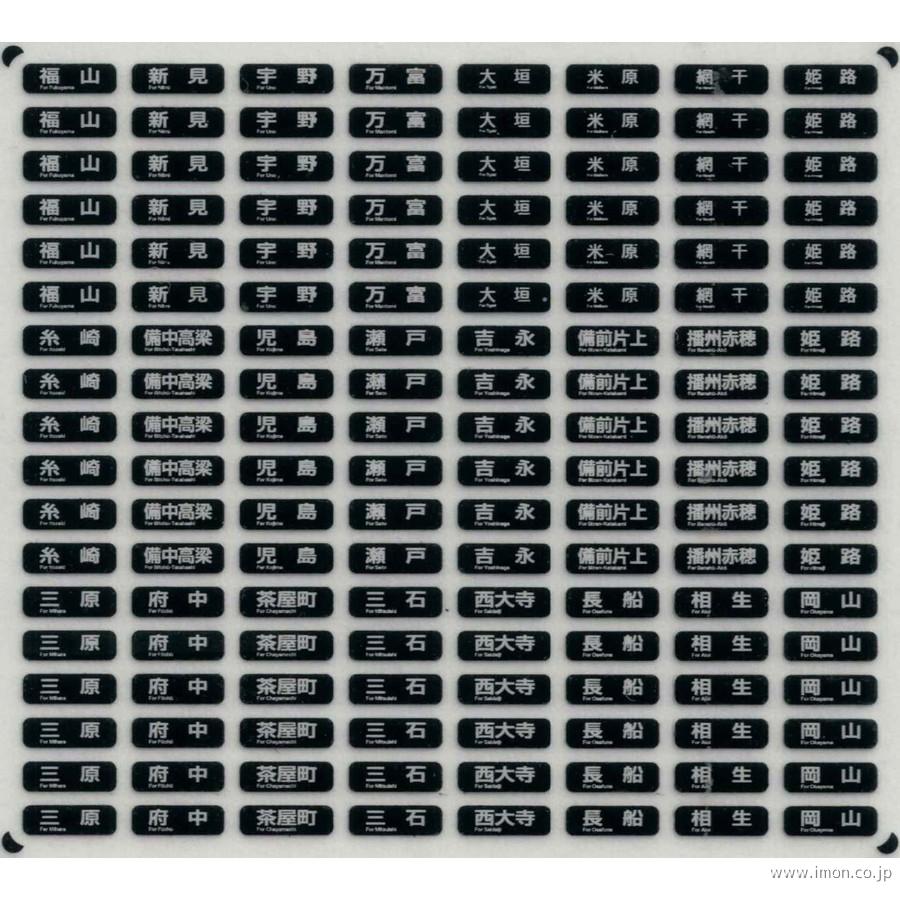 JR東日本（←日本国有鉄道）183系側面方向幕70コマタイプ JR東日本（