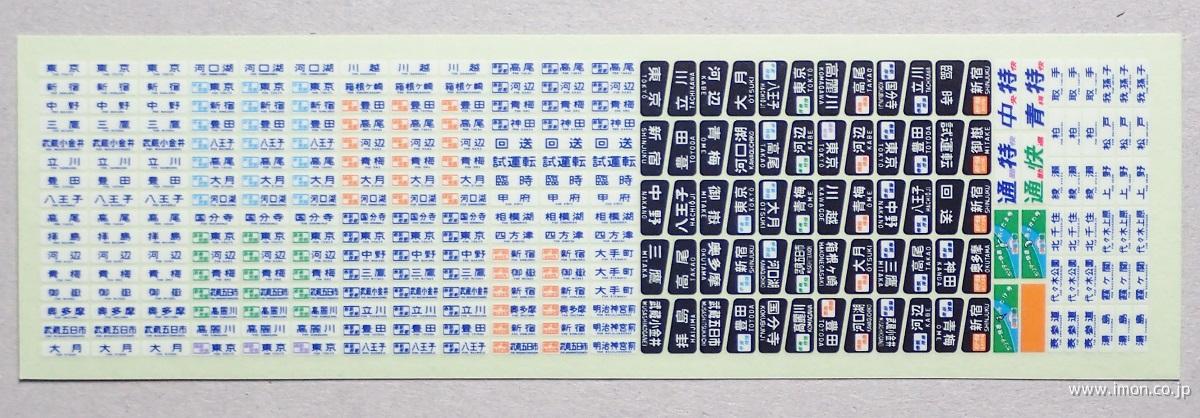 あいり】中央線快速201系・相模鉄道 側面方向幕 あいり】中央線快速201