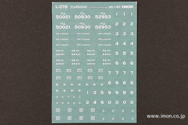 L021 区名札 青函・札幌・盛岡他 | 鉄道模型店 Models IMON