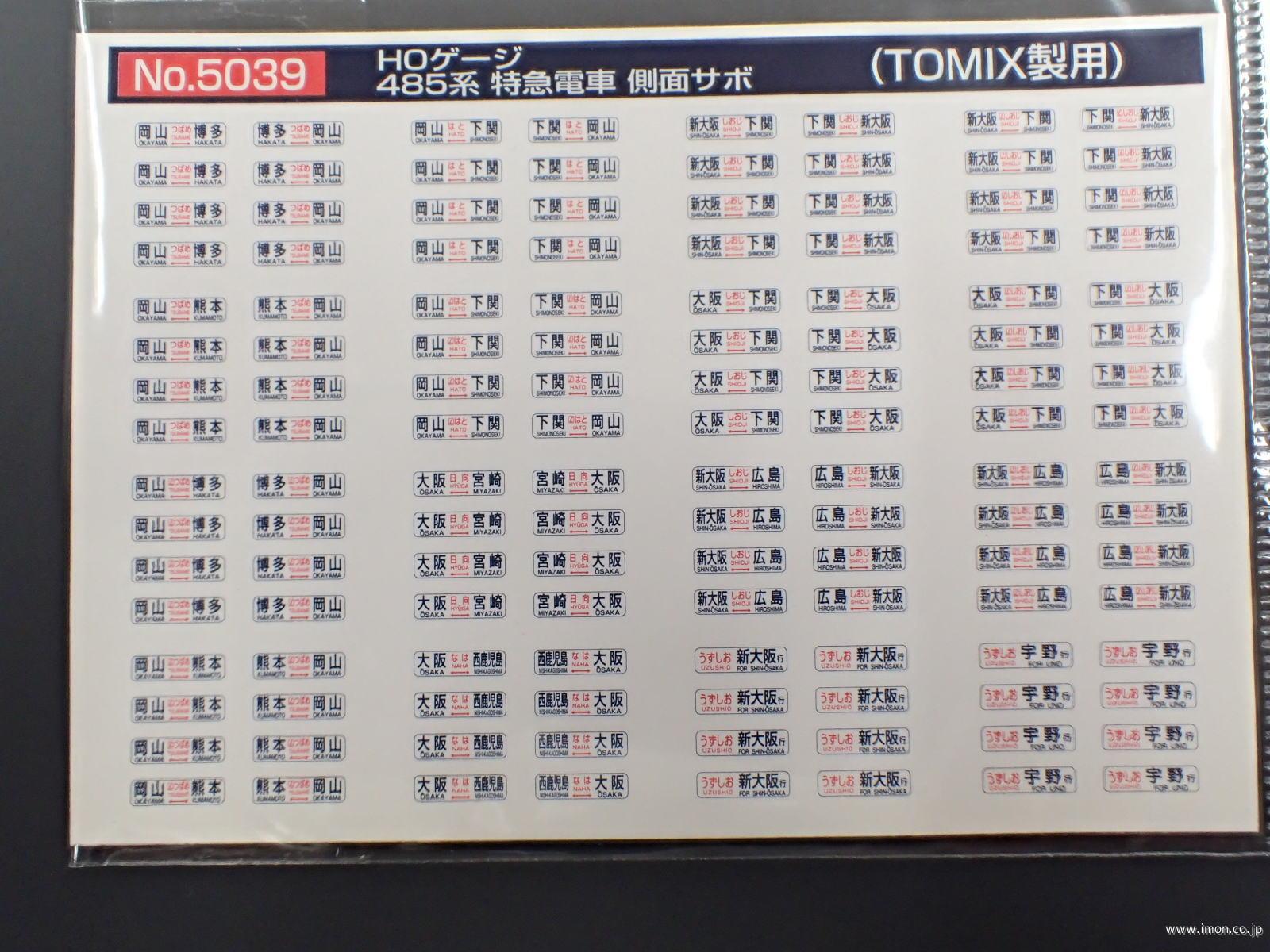 5040 485系側面方向幕 | 鉄道模型店 Models IMON