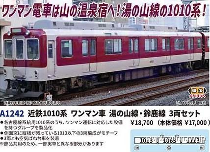豊橋鉄道1800系 椿 3両セット | 鉄道模型店 Models IMON