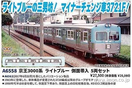 京王3000系 ライトブルー 側面帯入 5両 | 鉄道模型店 Models IMON