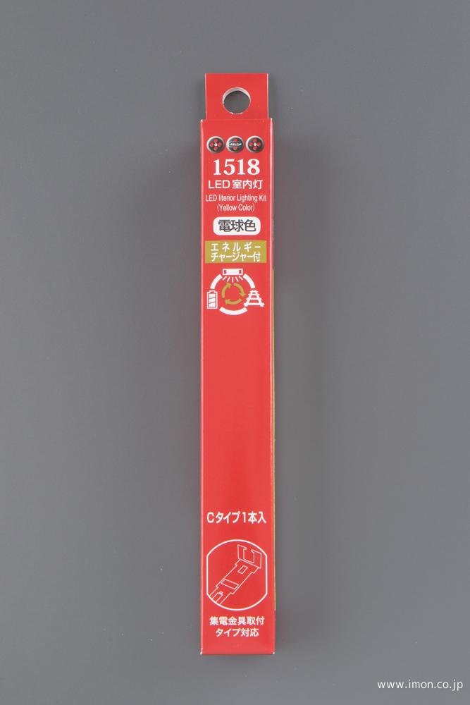 1522 室内灯電球色C 7本 チャージャー付 | 鉄道模型店 Models IMON