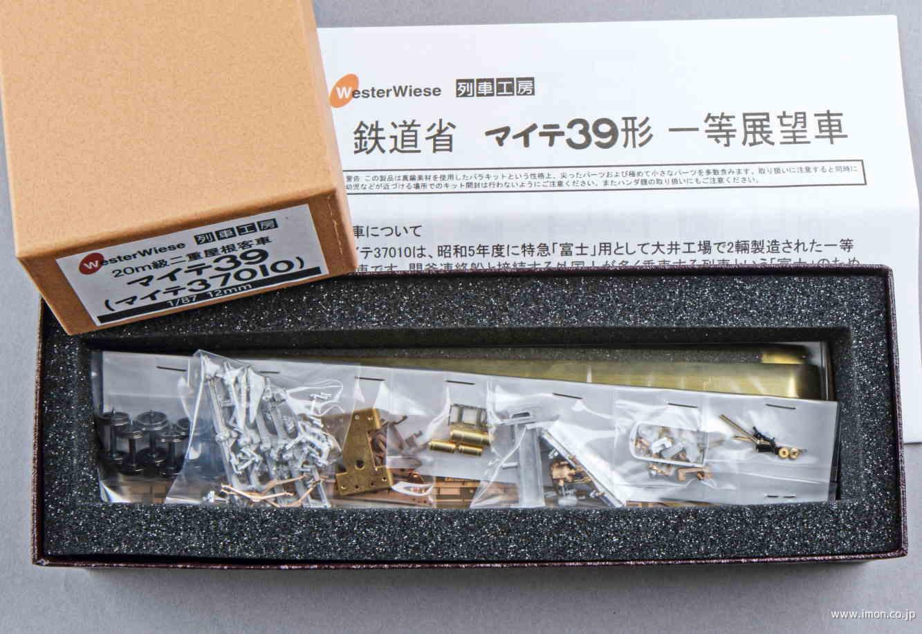マイテ39 キット | 鉄道模型店 Models IMON