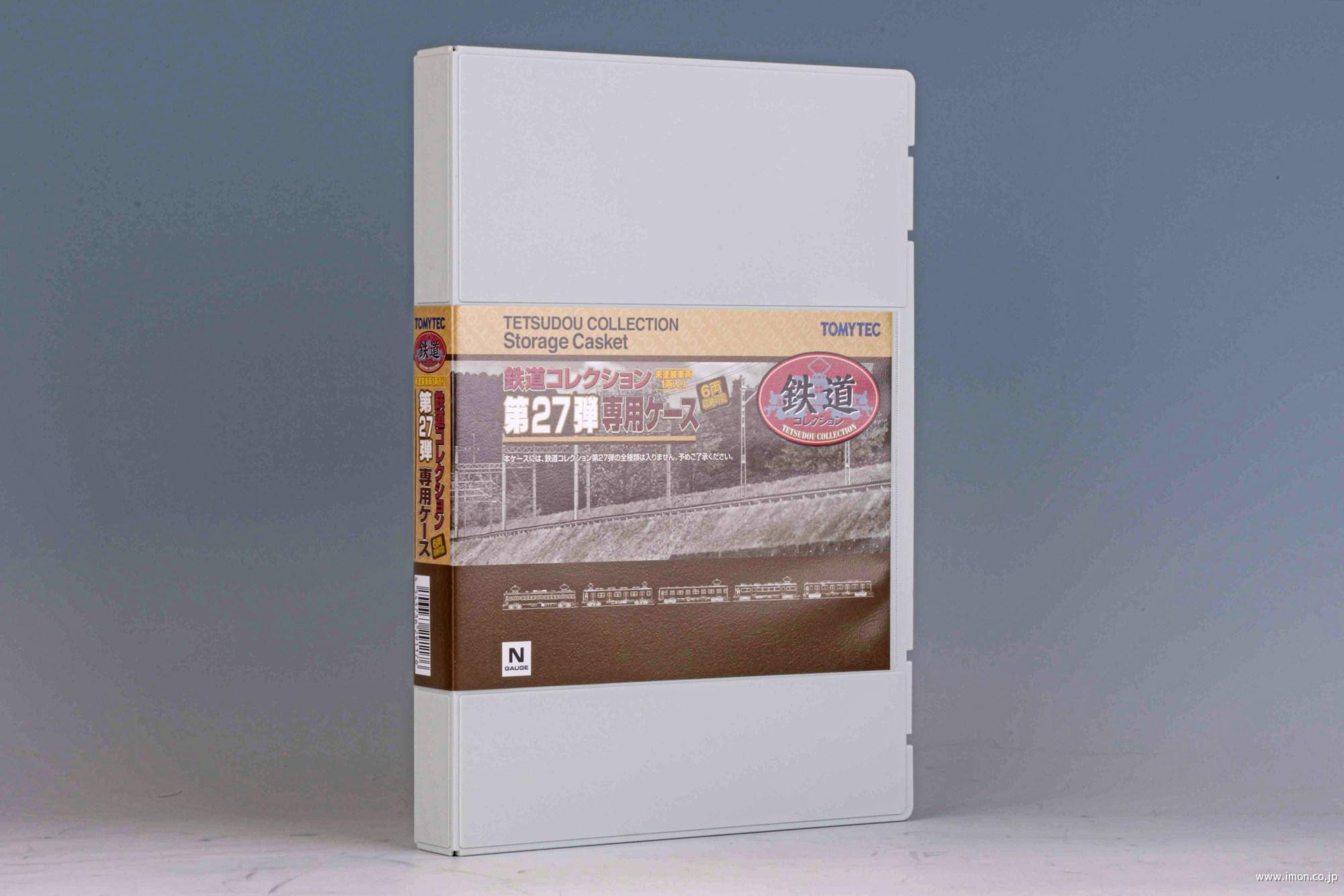 093 TOMYTEC 鉄道コレクション第1弾専用ケース 093 TOMYTEC 鉄道