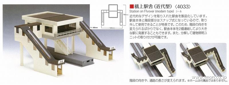 TOMIX 4033 鉄道模型 駅舎 総合ビル 限定品？ TOMIX 4033 鉄道模型