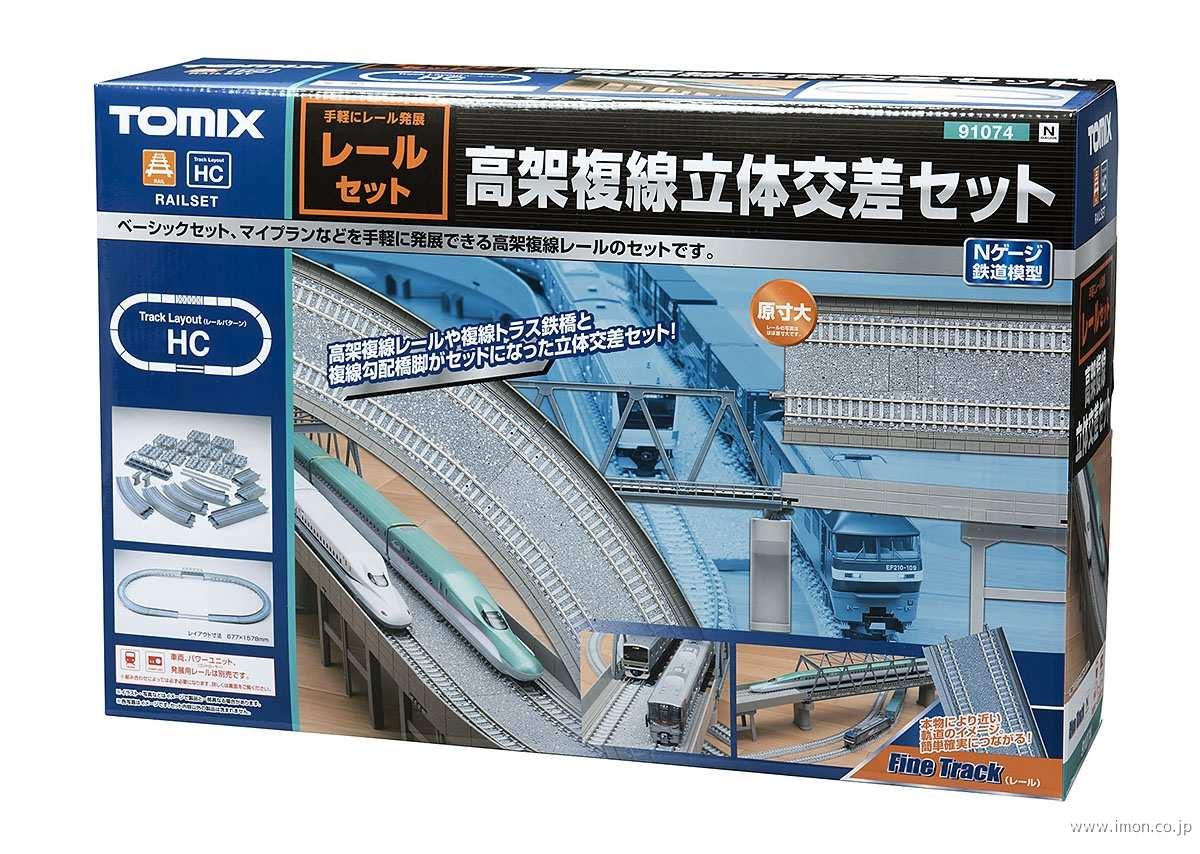 91074 複線立体交差セット HC | 鉄道模型店 Models IMON