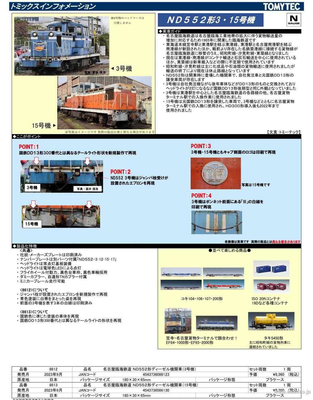 名古屋臨海鉄道ND552形15号機 | 鉄道模型店 Models IMON