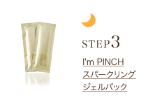 I'm PINCH混ぜないスパークリングジェルパック定期購入｜肌のピンチを