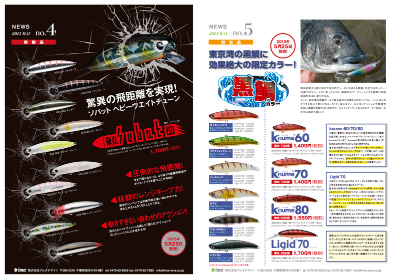 ima NEWS 5月号 No.4・No.5】驚異の飛距離を実現！「弾丸sobat 80」新