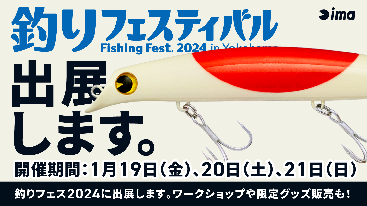 釣りフェスティバル 2024 | ima 公式ブランドサイト-オンラインストア
