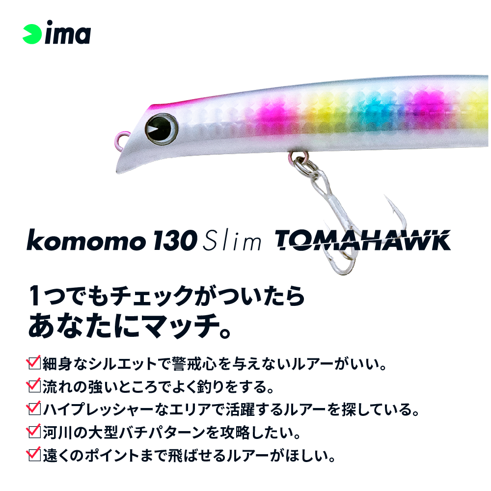 komomo 130 slim TOMAHAWK / ima - For Your Lush Life.
