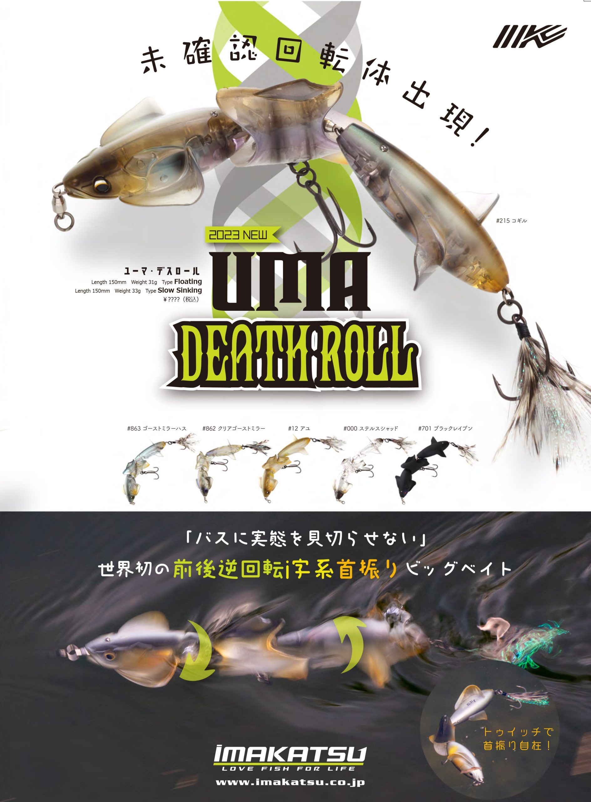 UMAデスロール出荷目前 | Top Secret | IMAKATSU