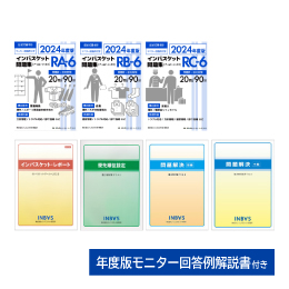 2023年度版 インバスケット問題集「RA-5／RB-5／RC-5」発売 | インバス！