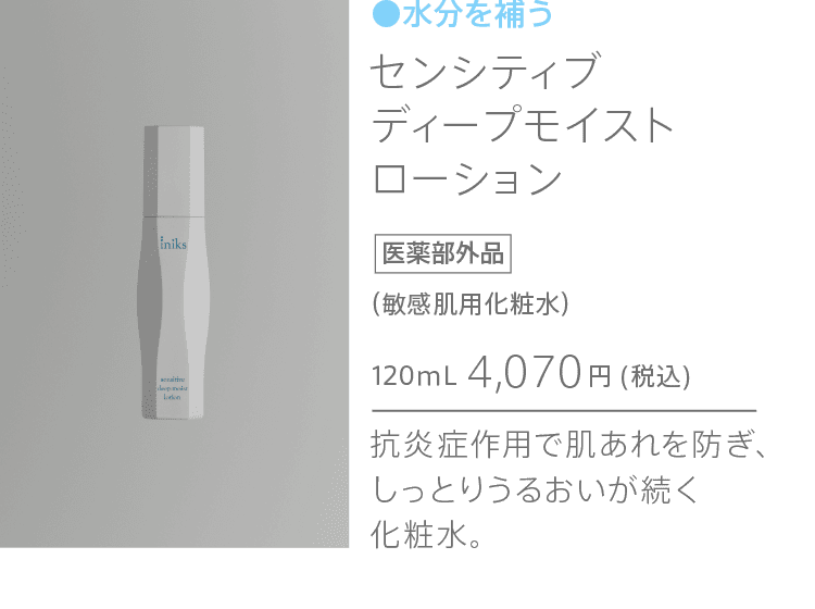iniks センシティブトライアルセット | iniks（イニクス）通販サイト
