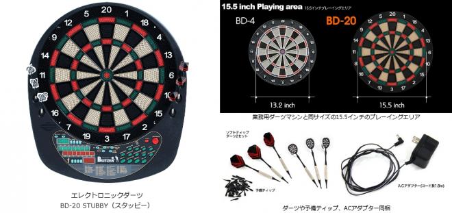 おうちがダーツバーに！ 業務用と同サイズの15.5インチ家庭用電子