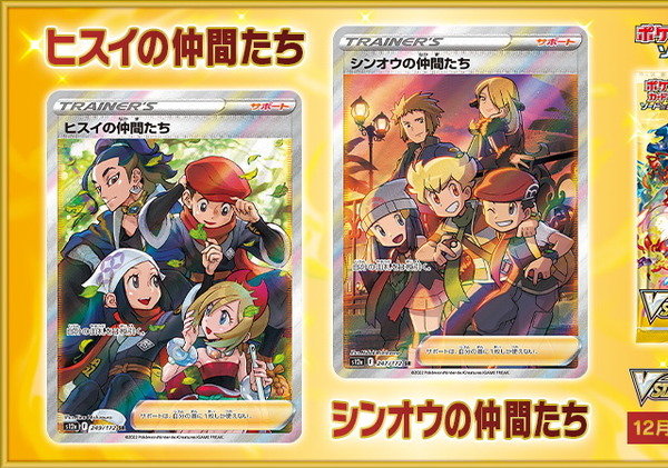 ポケカ』ヒスイ、シンオウの仲間たちの「SR画像」初公開！集う