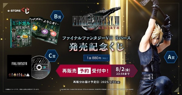 ティファの「ドルフィンブロウ」がフィギュアに！『FF7 リバース』発売
