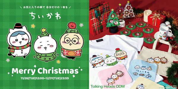 ちいかわ」クリスマスグッズが期間限定販売中！ニコッと笑う表情も